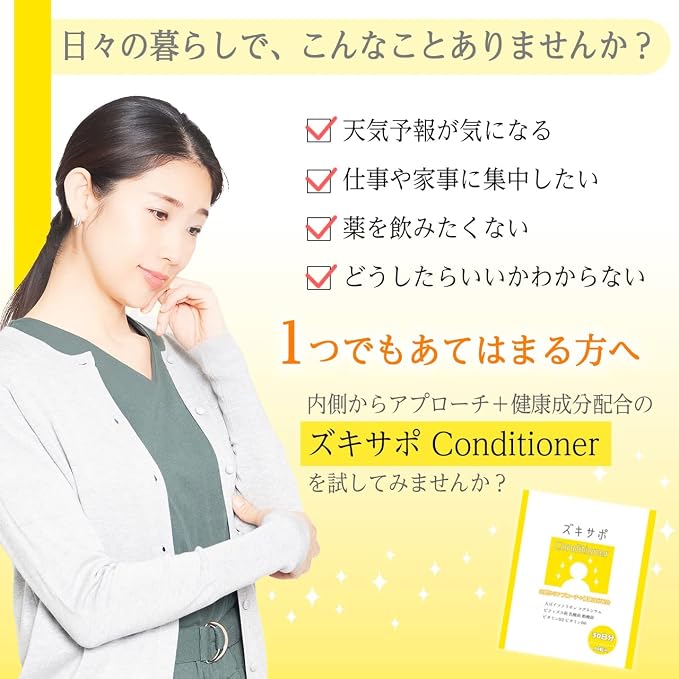 毎日の栄養習慣を提案するズキサポの商品紹介